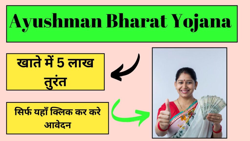 Ayushman Bharat Yojana