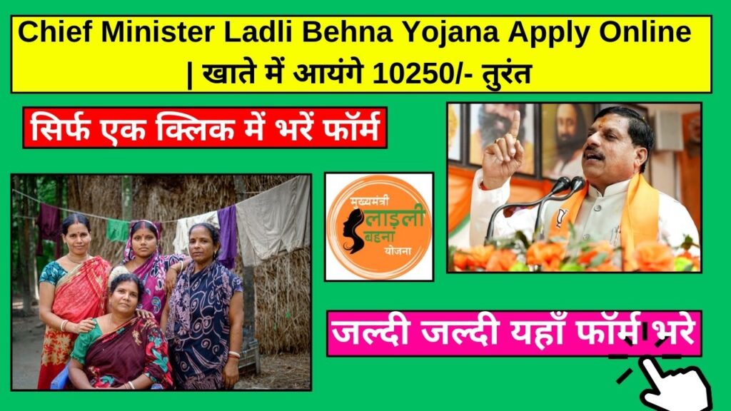 Chief-Minister-Ladli-Behna-Yojana-Apply-Online-