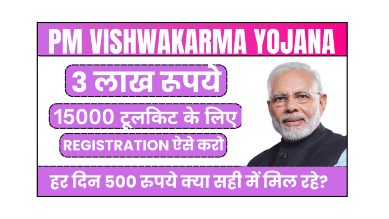 PM VISHWAKARMA YOJANA