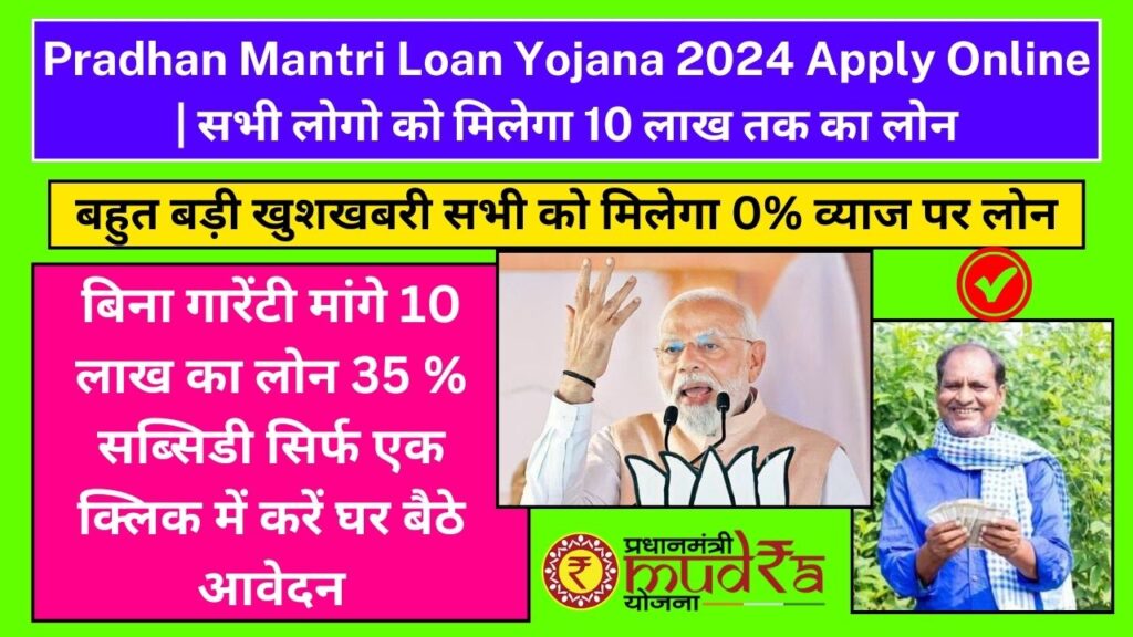 Pradhan Mantri Loan Yojana 2024 Apply Online