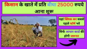 Pradhanmantri Fasal Bima Yojana