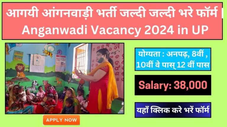 anganwadi vacancy up