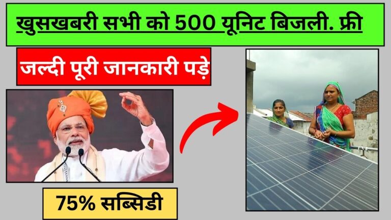 pm suryaghar muft bijli yojana