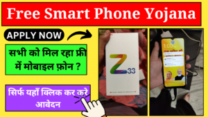 Free Smart Phone Yojana