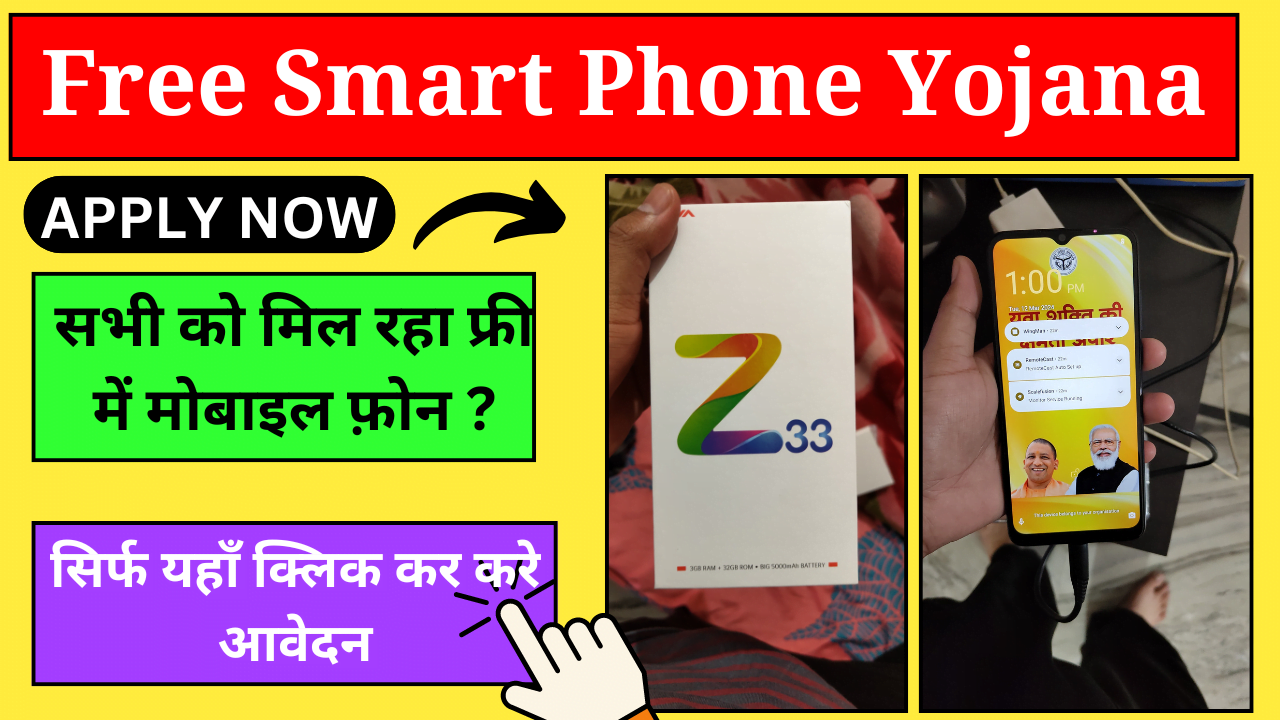 Free Smartphone Yojana 2024 Free Smartphone Yojana 2024