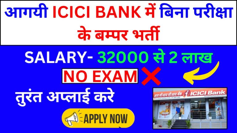 ICICI BANK JOB VACANCY