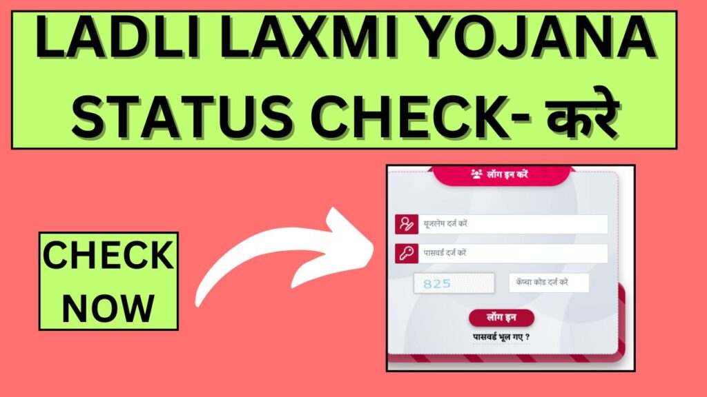 Ladli Laxmi Yojana Status Check?