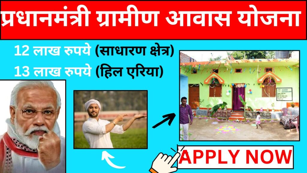 PM Awas Yojana 2024 Online Apply UP