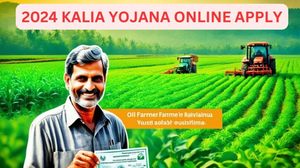 2024 Kalia Yojana Online Apply- फ्री में फॉर्म भरे