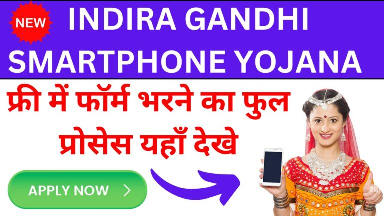 Indira Gandhi Smartphone Yojana