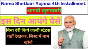 Namo Shetkari Yojana 4th Installment