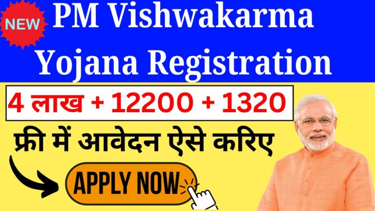 PM Vishwakarma Yojana Registration