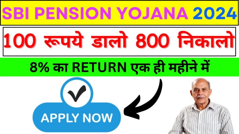 SBI Pension Yojana 2024