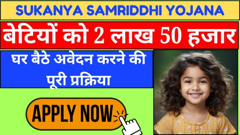 Sukanya Samriddhi Yojana