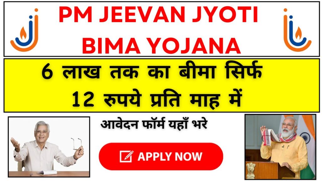 PM Jeevan Jyoti Bima Yojana