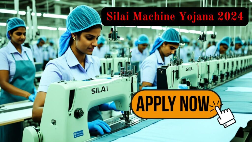 Silai Machine Yojana 2024