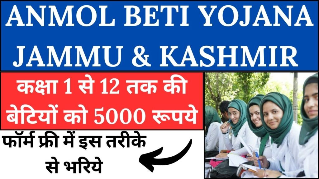 Anmol Beti Yojana Jammu kashmir