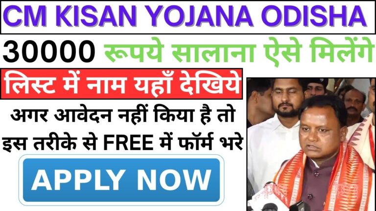 CM kisan Yojana Odisha