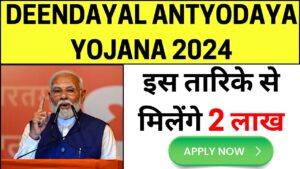 Deendayal Antyodaya Yojana 2024