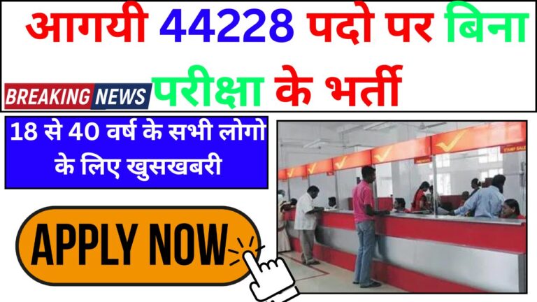 India Post GDS Recruitment 2024 in Hindi