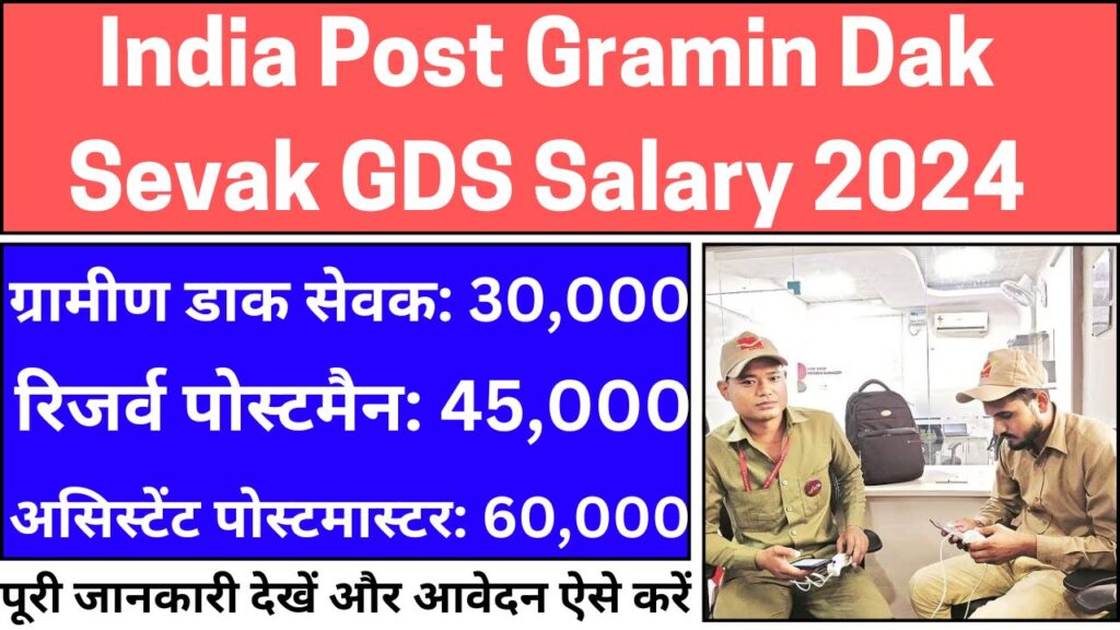 India Post Gramin Dak Sevak GDS Salary 2024