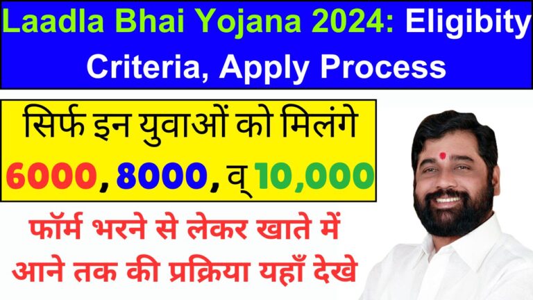 Ladla Bhai Yojana Maharashtra 2024