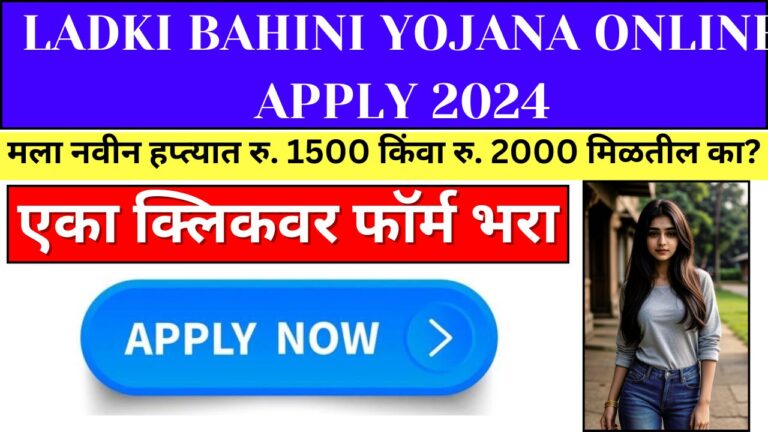 Ladki Bahini Yojana Online Apply 2024