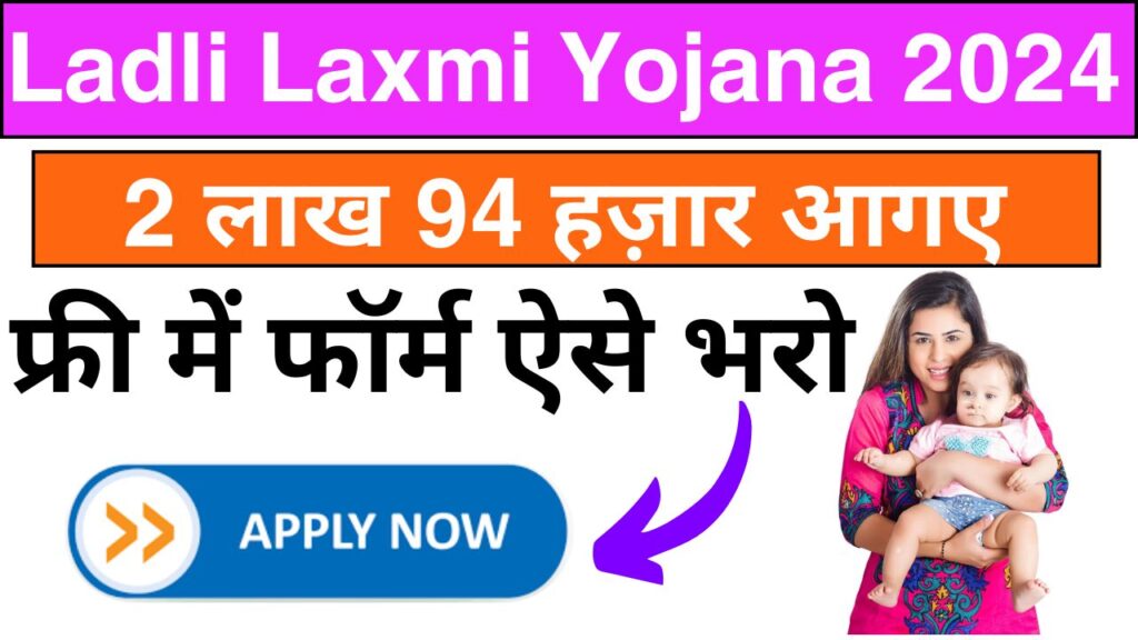 Ladli Laxmi Yojana 2024