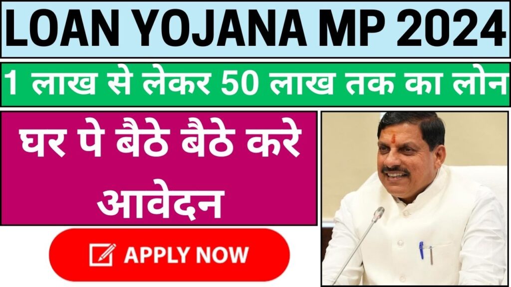 Loan Yojana MP 2024