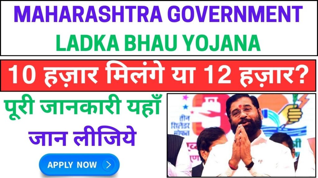 Maharashtra Government Ladka Bhau Yojana