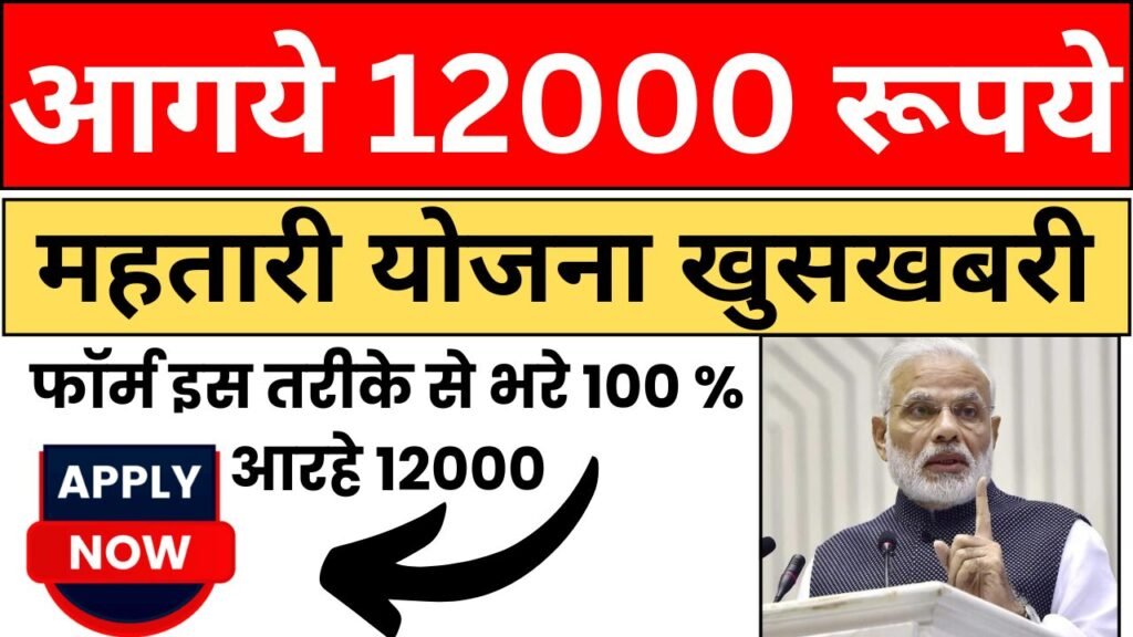 Mahtari Vandana Yojana MP Online Registration 2024