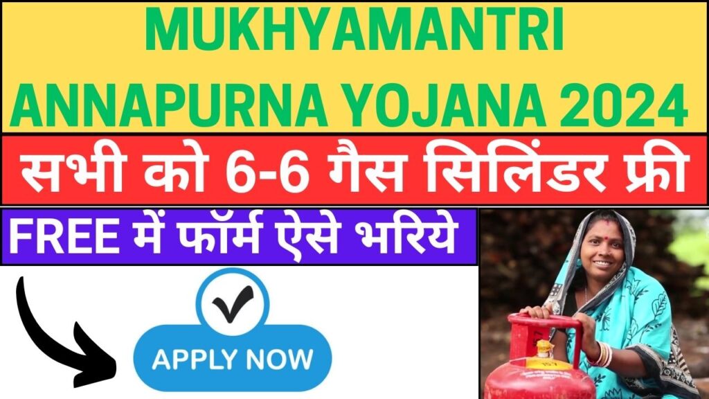 Mukhyamantri Annapurna Yojana 2024