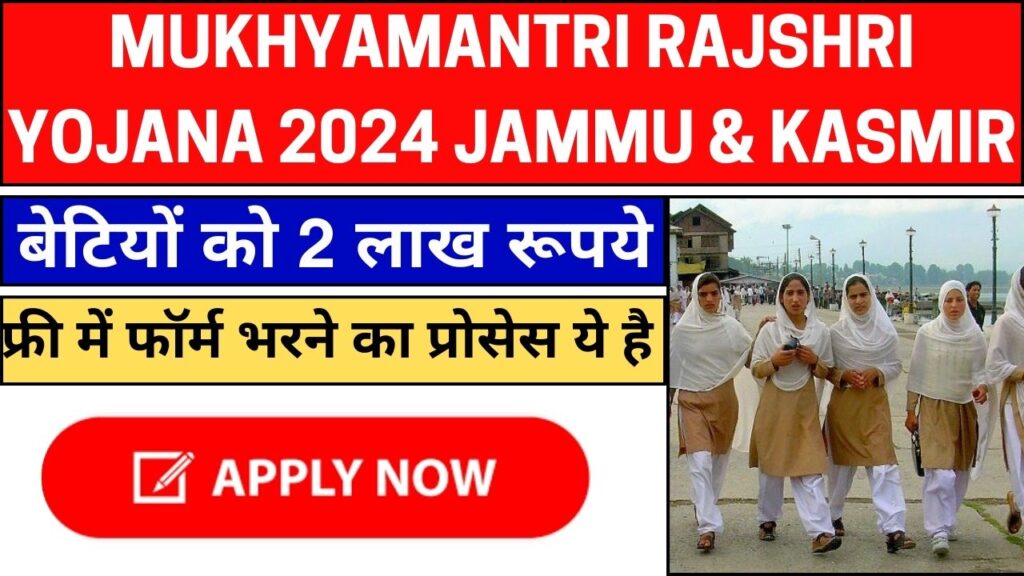 Mukhyamantri Rajshri Yojana 2024 Jammu Kasmir