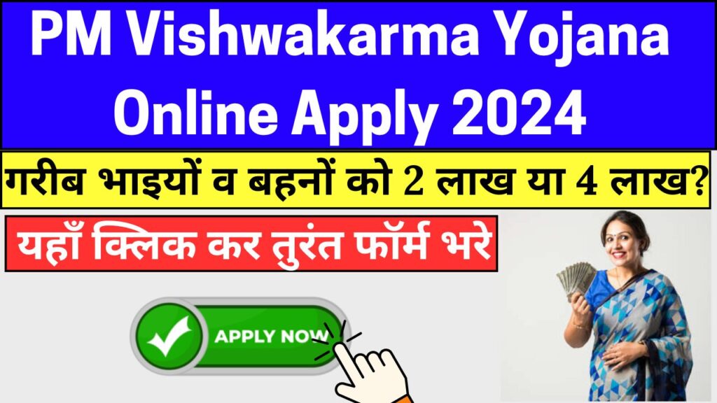 PM Vishwakarma Yojana Online Apply 2024