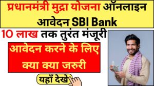 Pradhan Mantri Mudra Yojana Online Apply SBI 2024