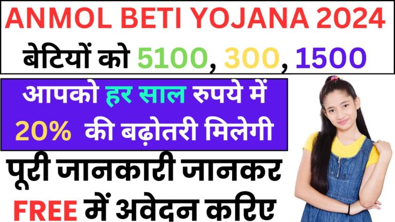 Anmol Beti Yojana