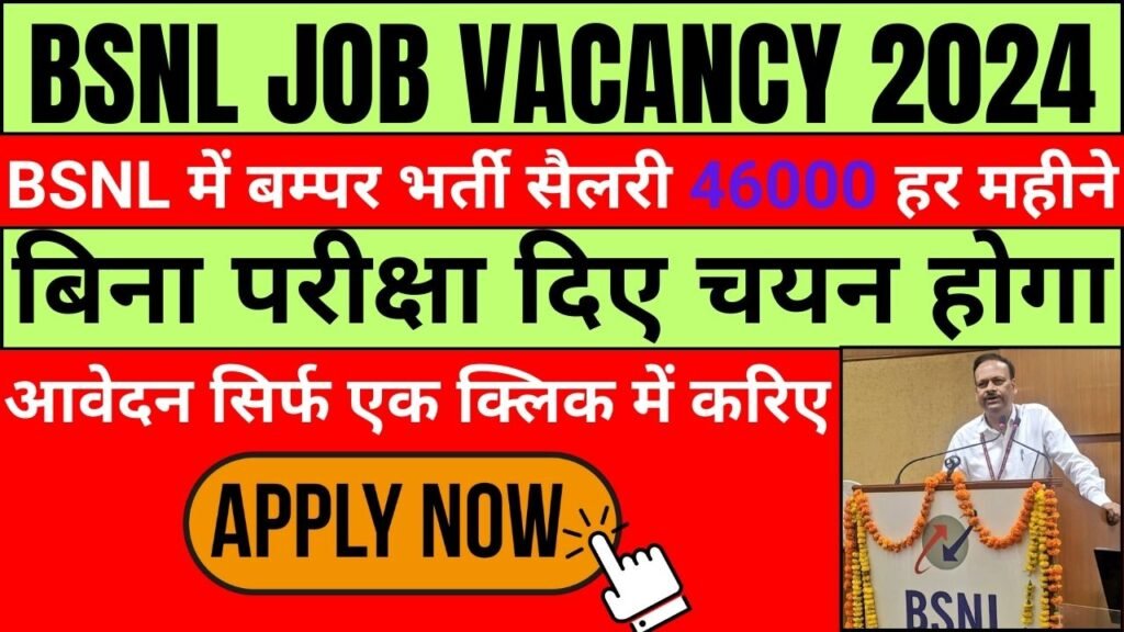 BSNL Job Vacancy 2024: 10वी 12वी पास करे आवेदन