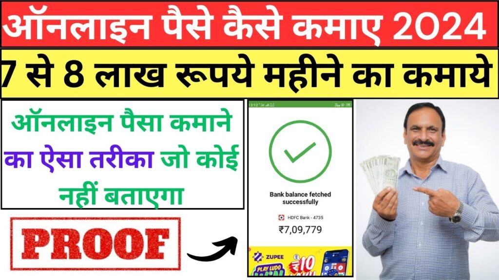 Online Paise Kaise Kamaye 2024