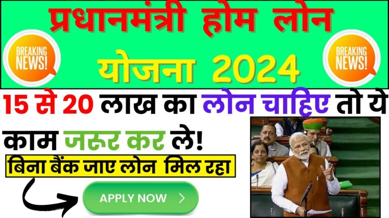 pradhan mantri home loan yojana