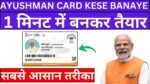 Ayushman Card Kese Banaye