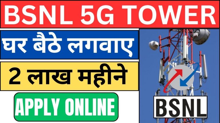 BSNL 5G TOWER APPLY