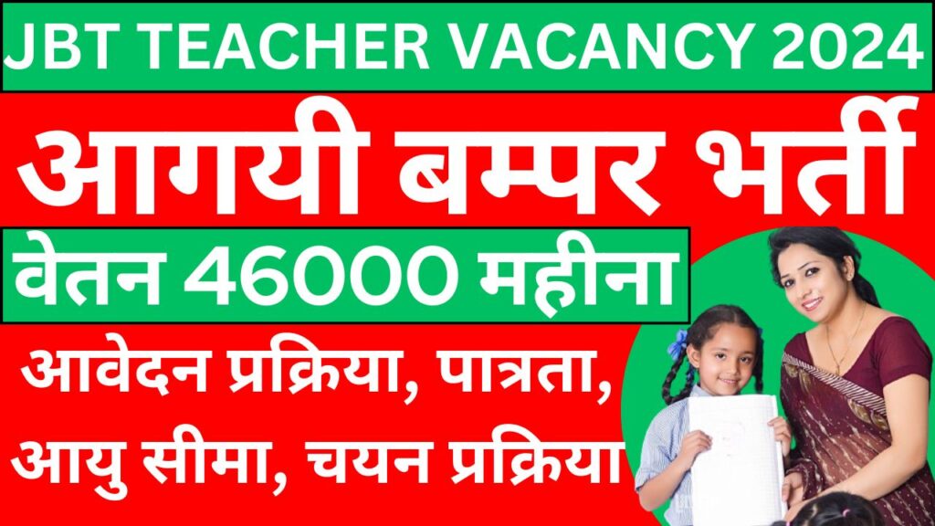 jbt teacher vacancy