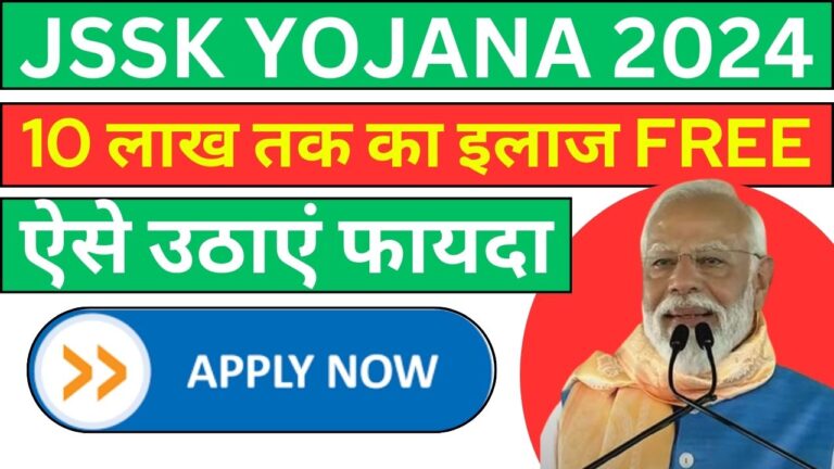 JSSK Yojana 2024