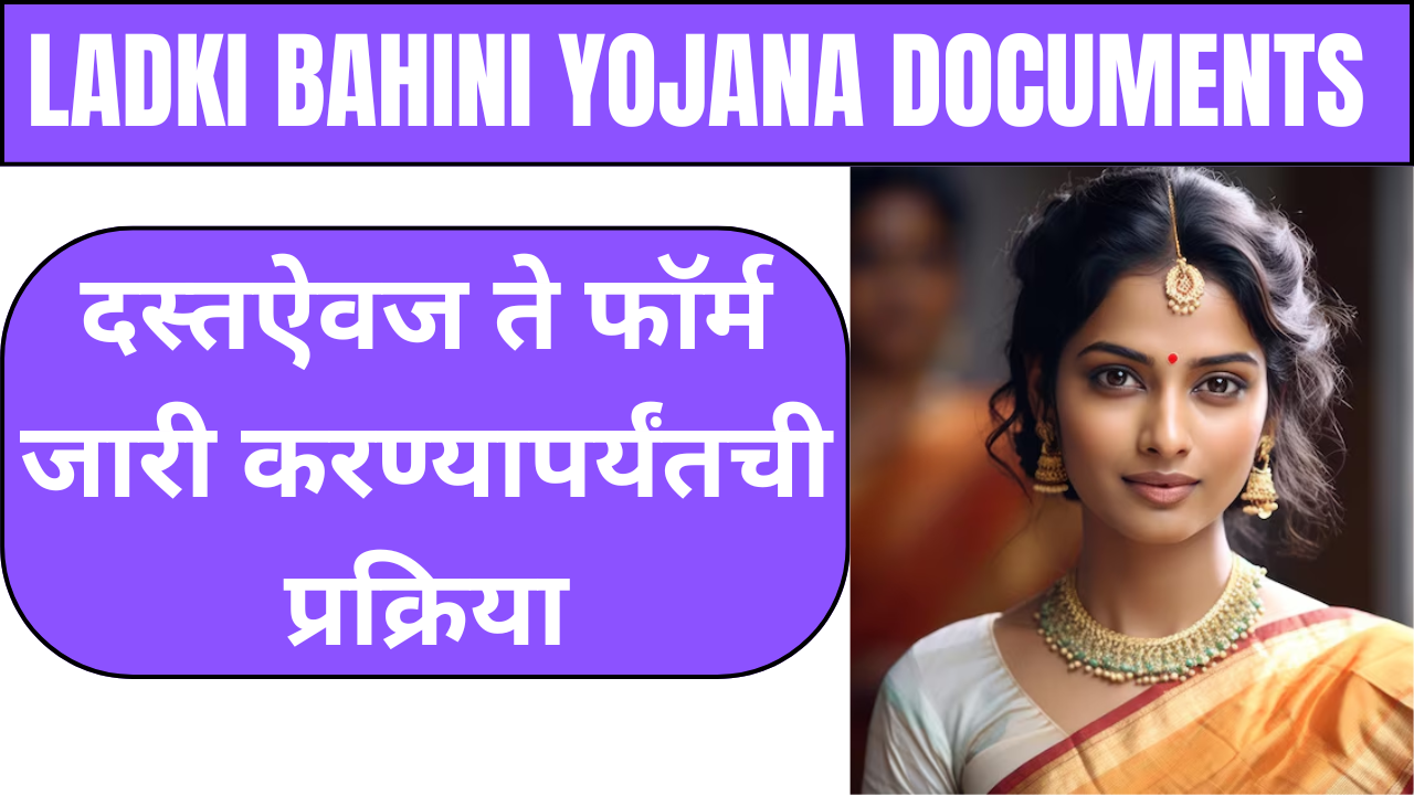 Ladki Bahini Yojana Documents