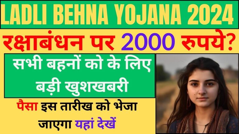 Ladli Behna Yojana 2024