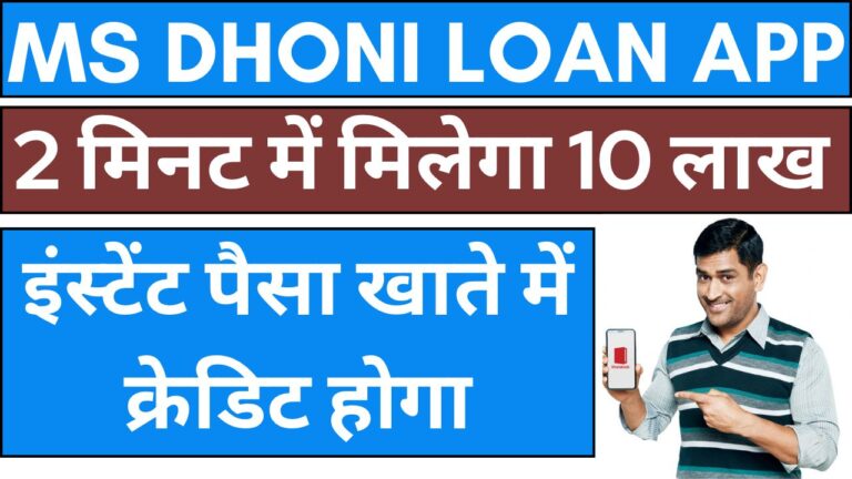 MS Dhoni Loan App