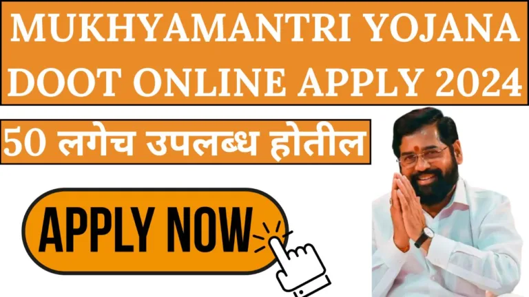 Mukhyamantri Yojana Doot Online Apply 2024