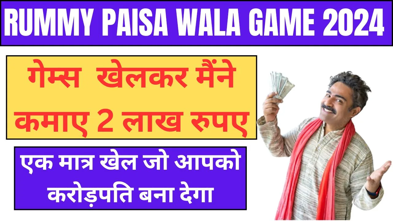 Rummy Paisa Wala Game 2024 jpg