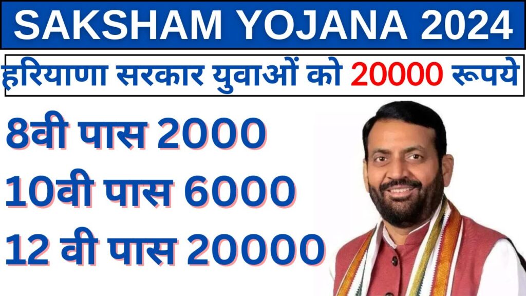 Saksham Yojana