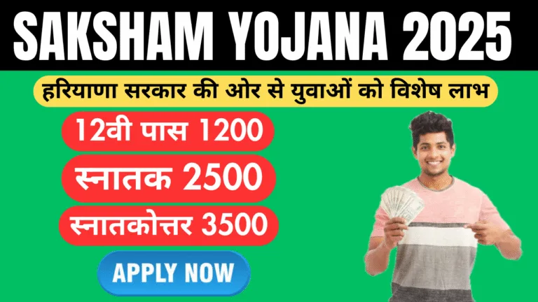 Saksham Yojana 2025